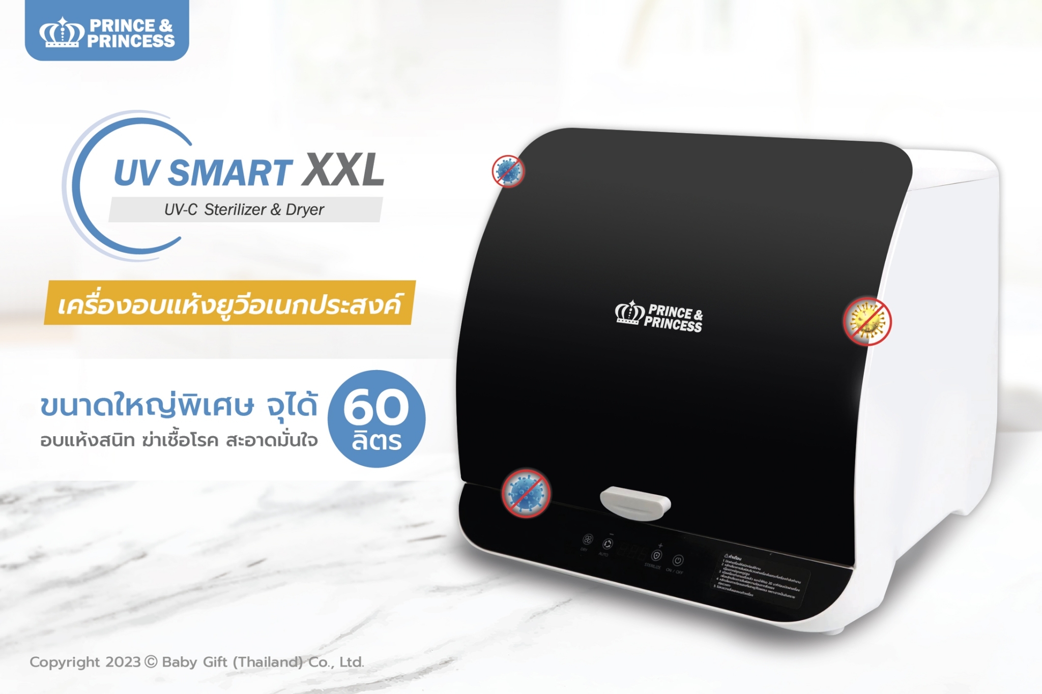 เครื่องอบ UV Smart XXL PRINCE & PRINCESS_11