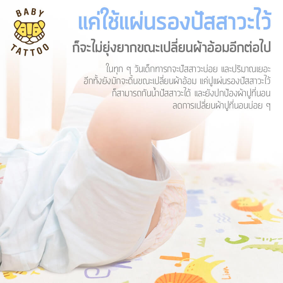 แผ่นรองกันเปื้อน BABY TATTOO ลายตัวเลข SIZE S