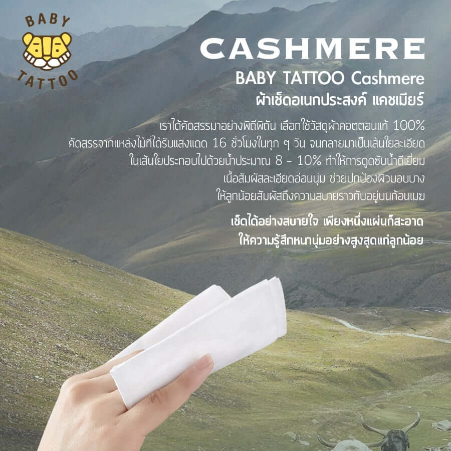 กระดาษทิชชู่ผ้าแคชเมียร์ BABY TATTOO 100 แผ่น 1 แพ็ค_1