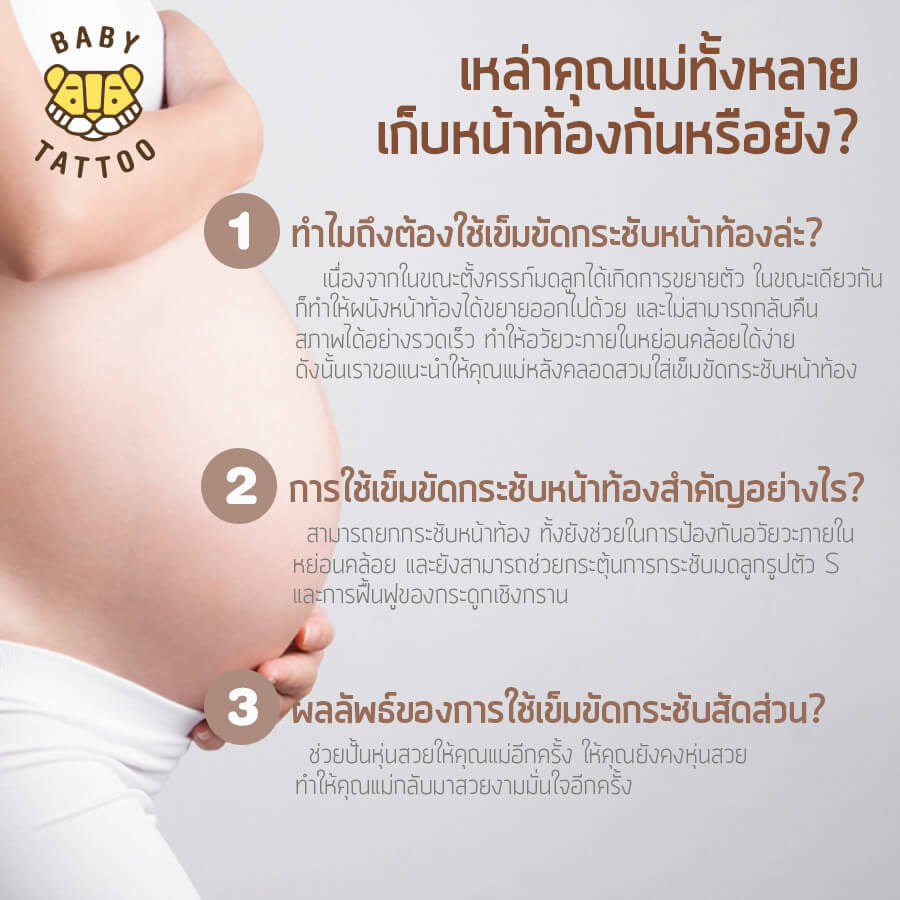 เข็มขัดกระชับสัดส่วน BABY TATTOO  ไซซ์ XXL สีเนื้อ