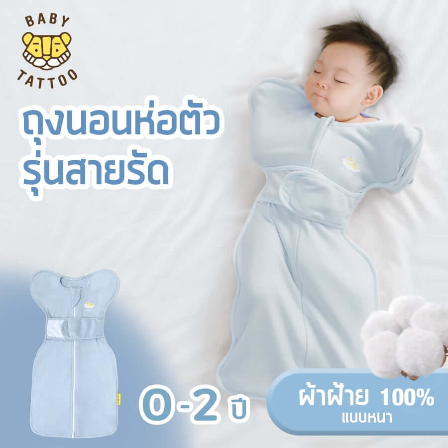 ถุงนอนเด็ก BABY TATTOO ผ้าฝ้ายรุ่นสายรัดกันสะดุ้ง ไซซ์ M สีฟ้า