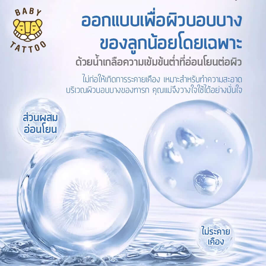ทิชชู่เปียกสูตรน้ำเกลือ BABY TATTOO  90 แผ่น 5 แพ็ค_1