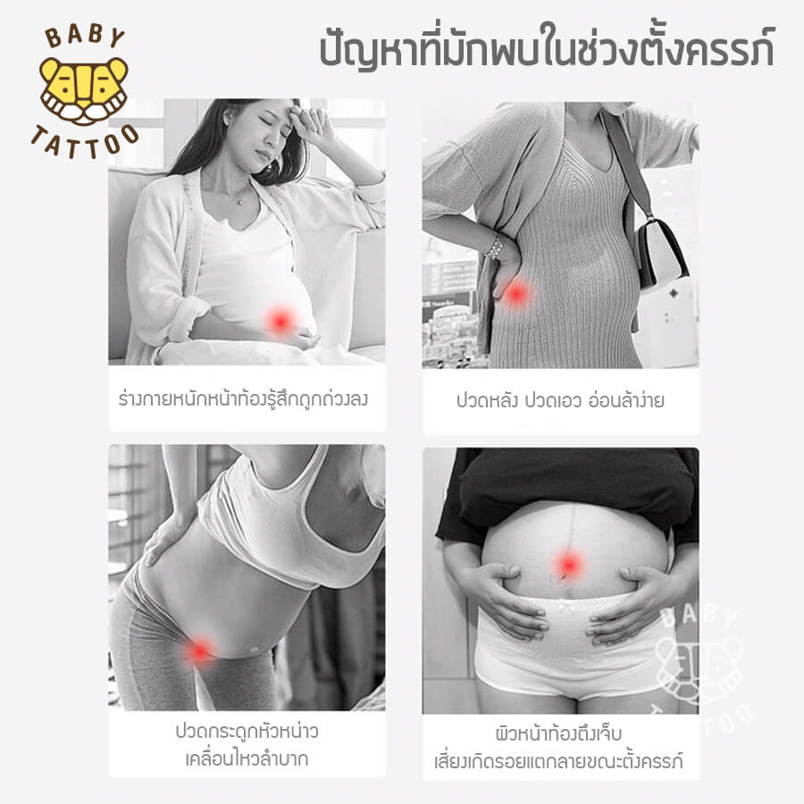 เข็มขัดพยุงครรภ์ BABY TATTOO PREMIUM (รุ่นปรับสาย)