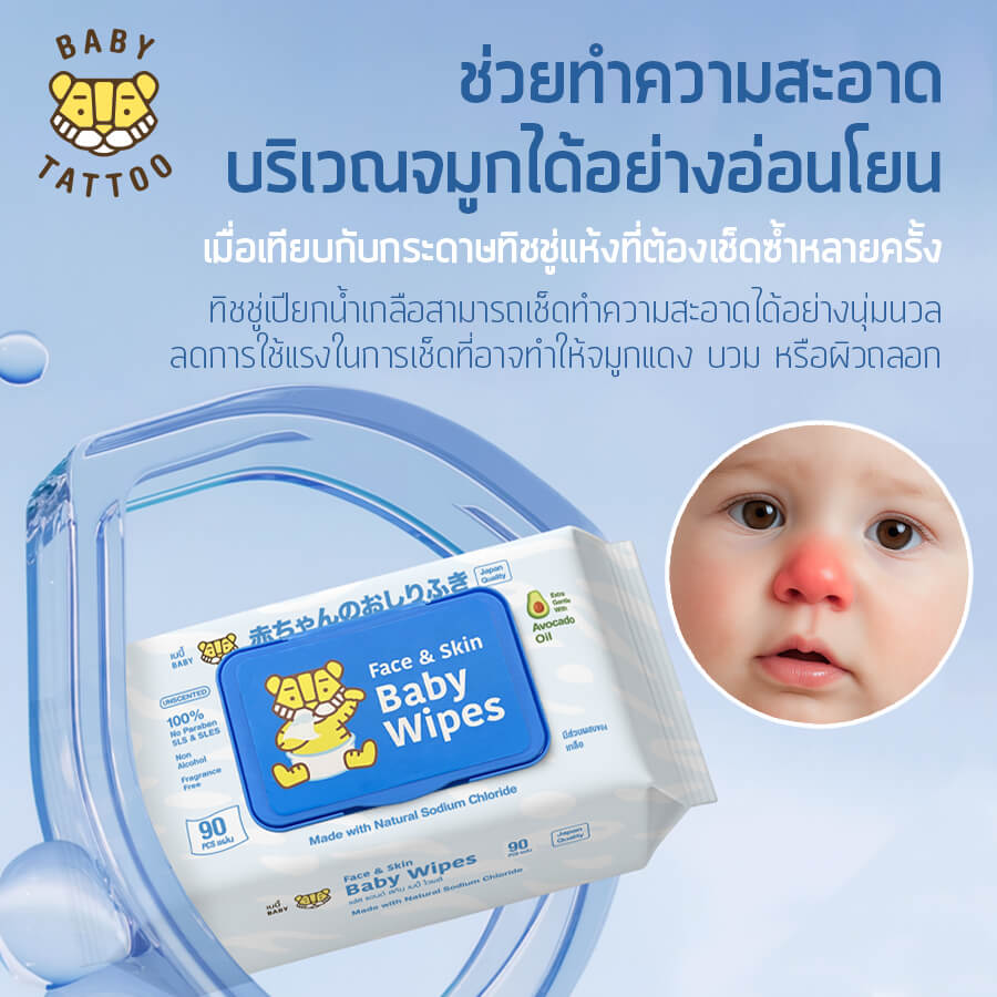 ทิชชู่เปียกสูตรน้ำเกลือ BABY TATTOO  90 แผ่น 5 แพ็ค_2
