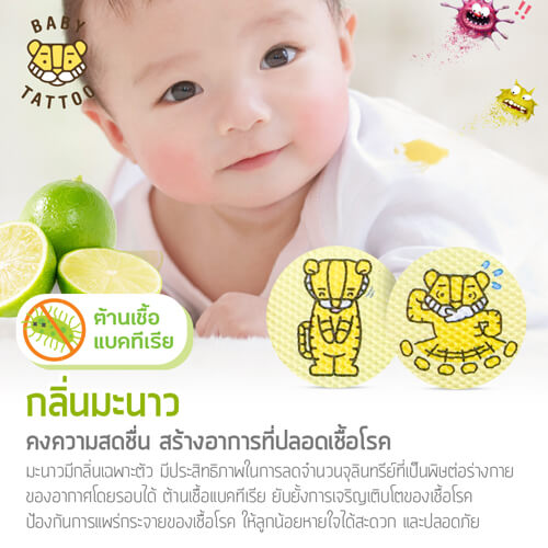 สติกเกอร์กันยุง BABY TATTOO มะนาว 2 กล่อง