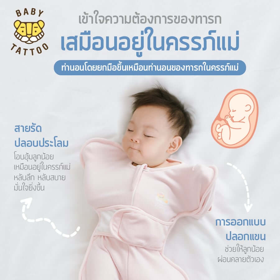 ถุงนอนเด็ก BABY TATTOO ผ้าฝ้ายรุ่นสายรัดกันสะดุ้ง ไซซ์ M สีฟ้า