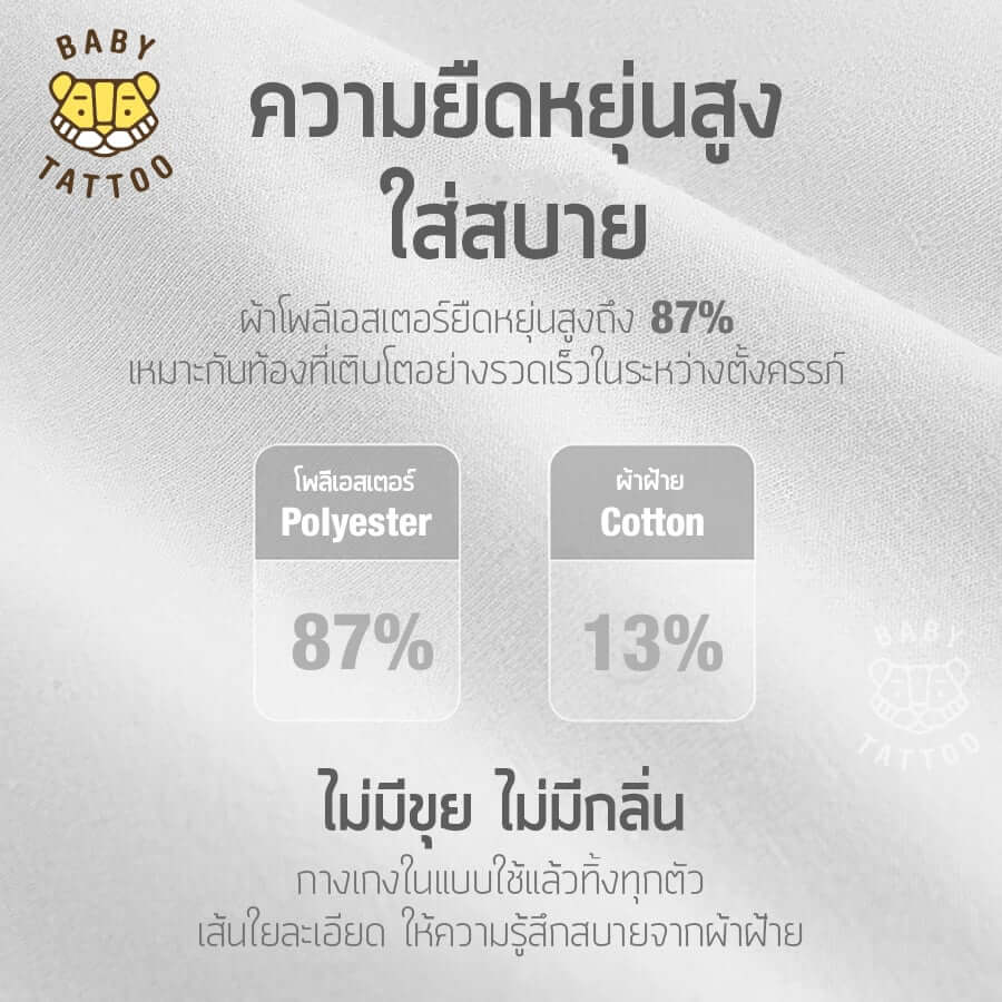 กางเกงในแบบใช้แล้วทิ้ง เอวกลาง BABY TATTOO ไซซ์ XXL  (1 กล่อง 4 ชิ้น)