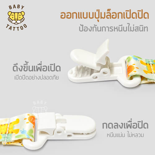 สายคล้องจุกหลอก BABY TATTOO สีชมพู