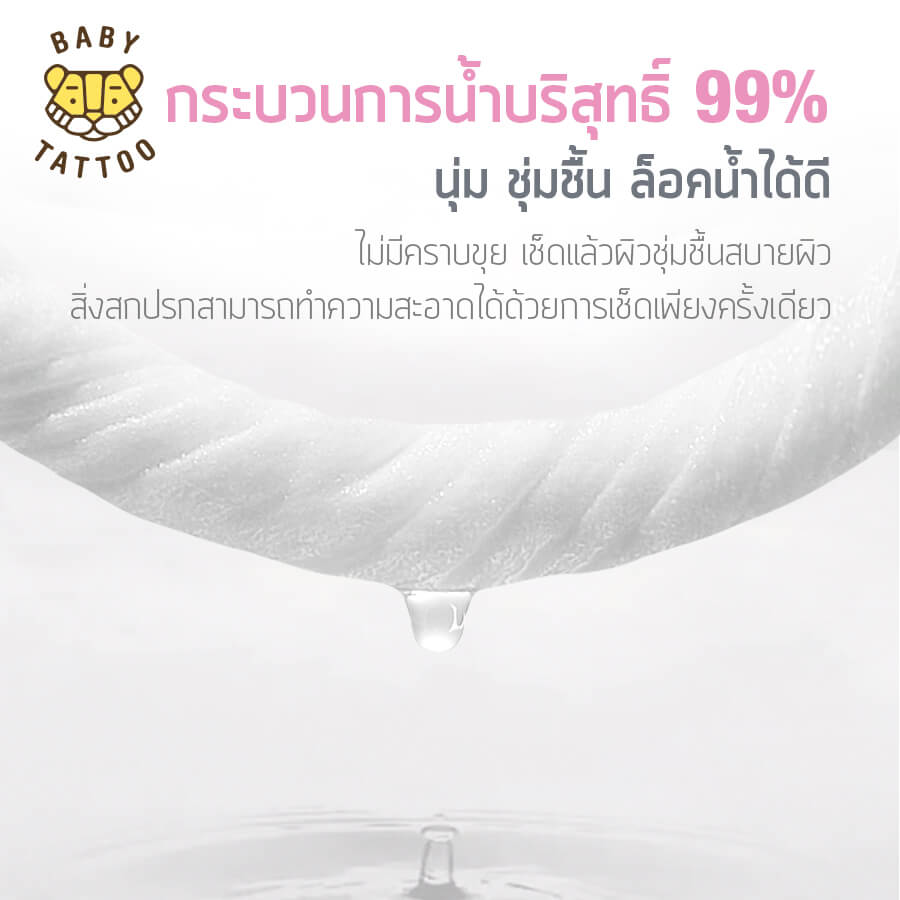 ทิชชู่เปียกผ้าแคชเมียร์ BABY TATTOO พรีเมียม 90 แผ่น 5 แพ็ค
