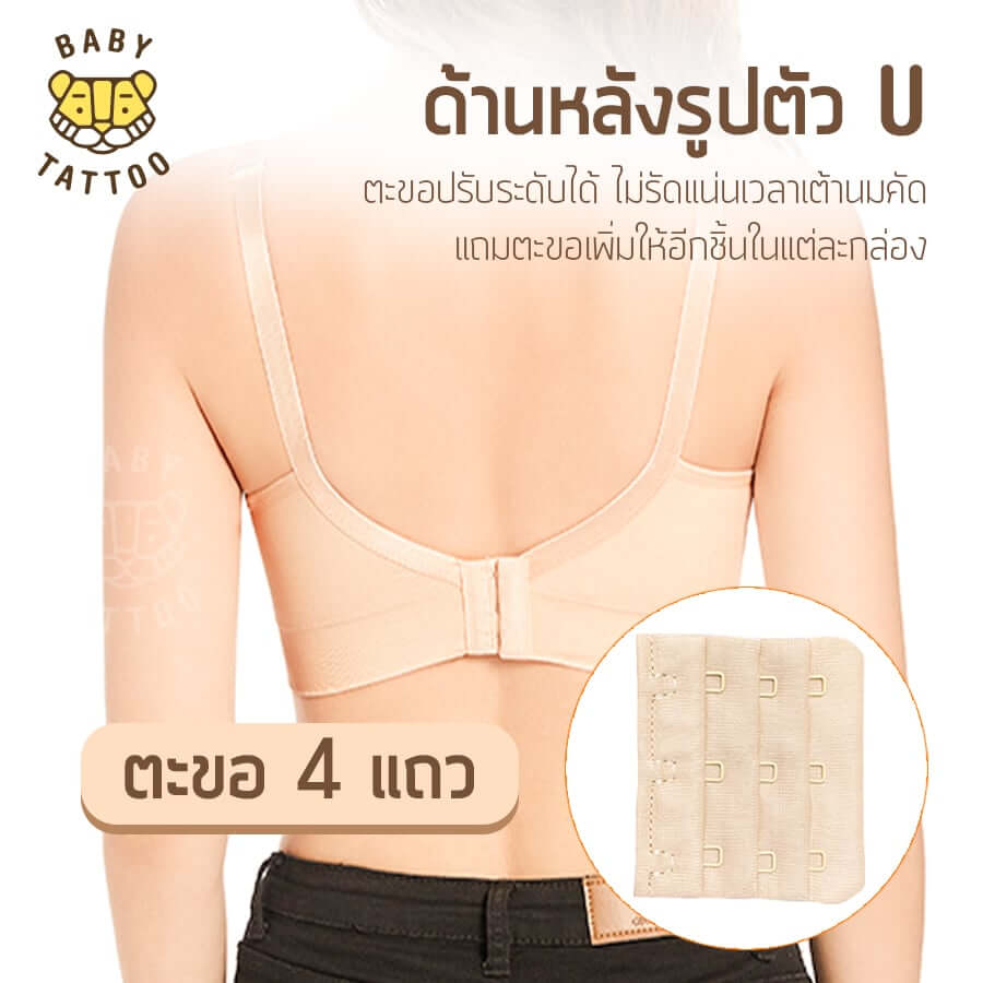 ชุดชั้นในสำหรับปั๊มนม BABY TATTOO ไซซ์ L สีเนื้อ 1 ชิ้น