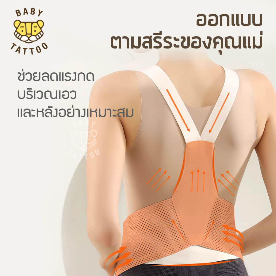 เข็มขัดพยุงครรภ์ BABY TATTOO PREMIUM (รุ่นปรับสาย)