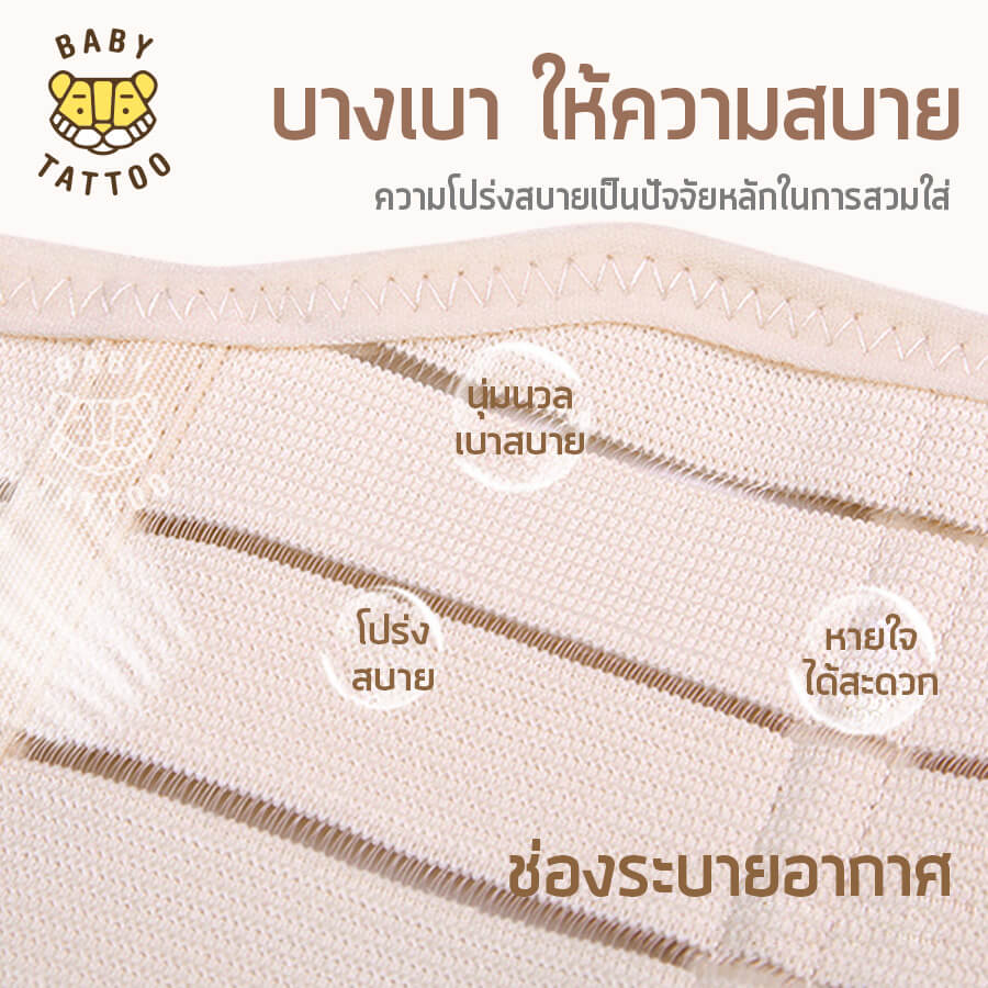 เข็มขัดกระชับสัดส่วน BABY TATTOO  ไซซ์ XXL สีเนื้อ