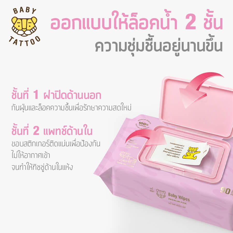 ทิชชู่เปียกผ้าแคชเมียร์ BABY TATTOO พรีเมียม 90 แผ่น 5 แพ็ค