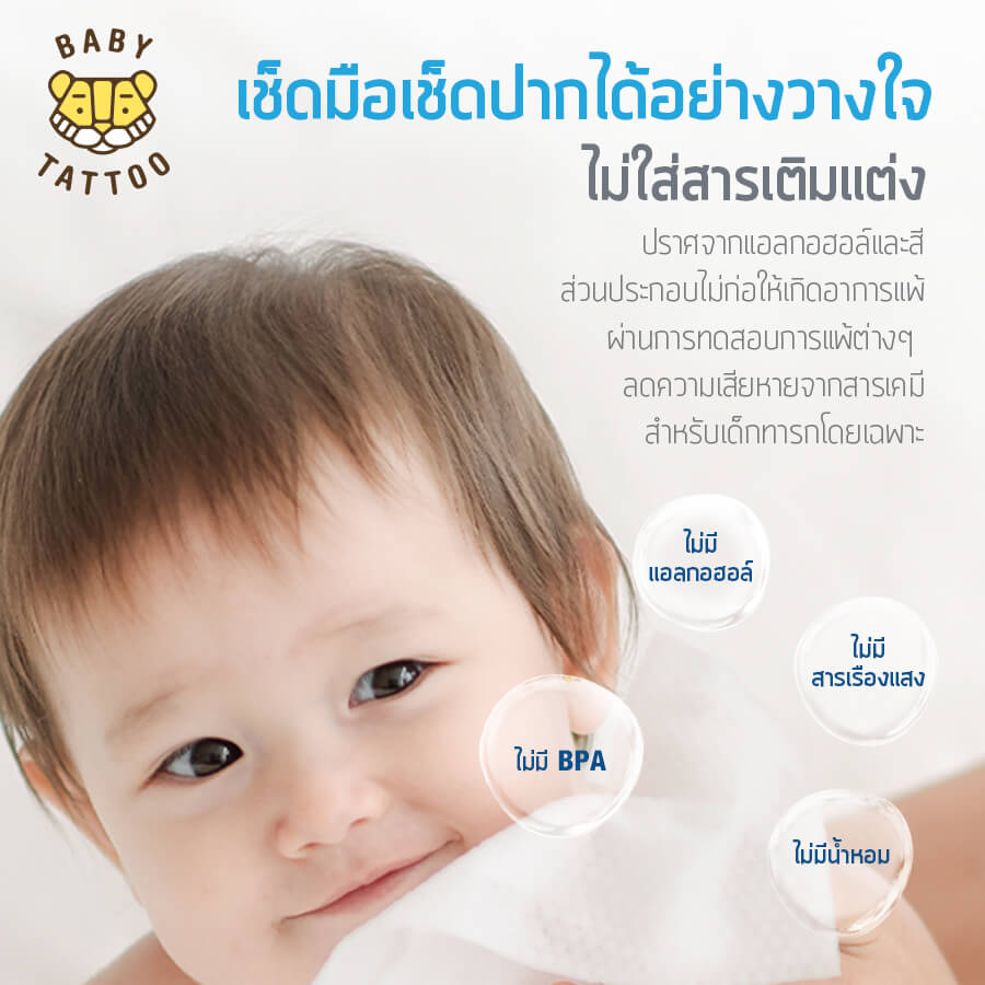 ทิชชู่เปียกสูตรน้ำเกลือ BABY TATTOO  90 แผ่น 5 แพ็ค_5