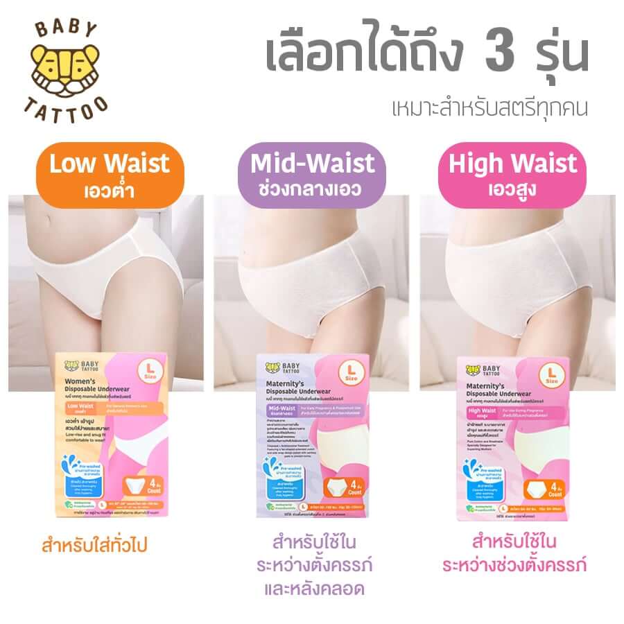 กางเกงในแบบใช้แล้วทิ้ง เอวกลาง BABY TATTOO ไซซ์ XXL  (1 กล่อง 4 ชิ้น)