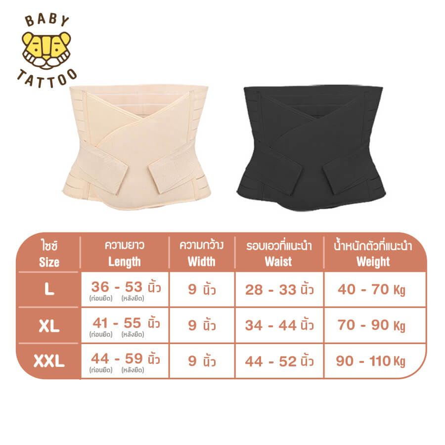 เข็มขัดกระชับสัดส่วน BABY TATTOO  ไซซ์ XXL สีเนื้อ