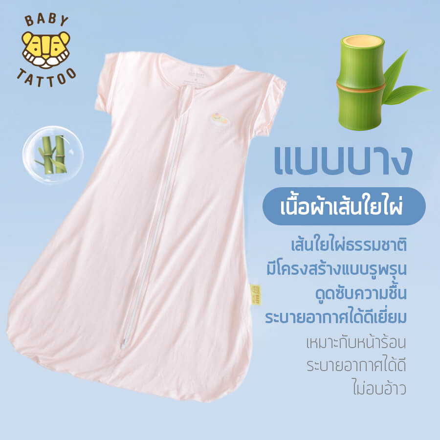 ถุงนอนเด็ก BABY TATTOO ผ้าใยไผ่รุ่นเปลี่ยนแขน ไซซ์ L สีฟ้า_6