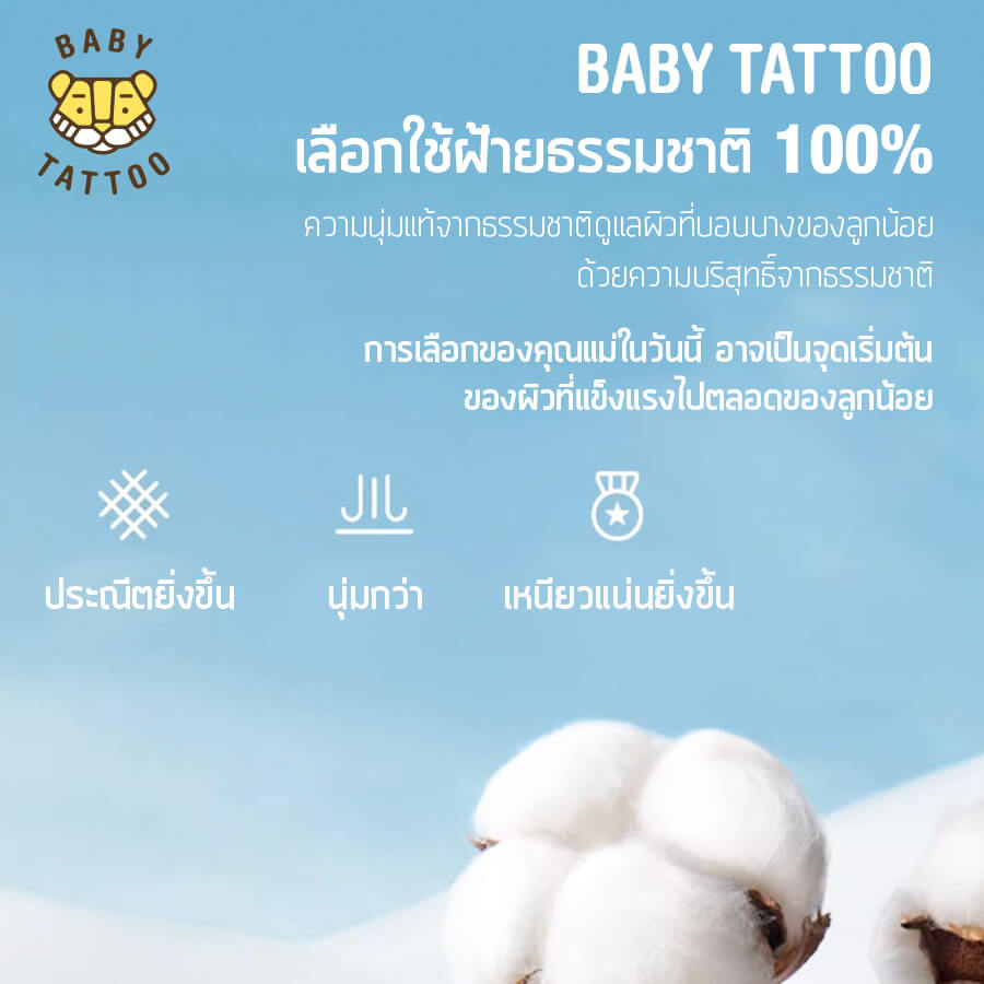 ทิชชู่เปียกผ้าแคชเมียร์ BABY TATTOO พรีเมียม 90 แผ่น 5 แพ็ค