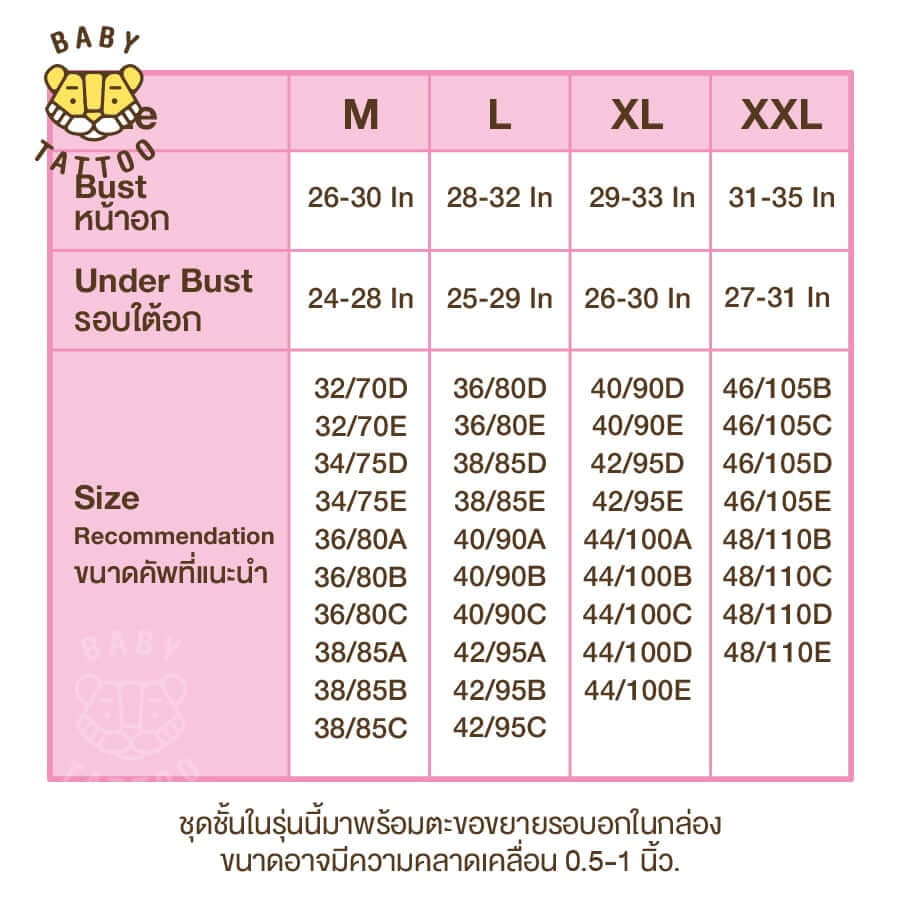 ชุดชั้นในสำหรับปั๊มนม BABY TATTOO ไซซ์ L สีเนื้อ 1 ชิ้น