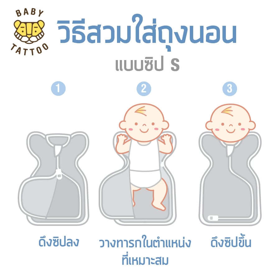 ถุงนอนเด็ก BABY TATTOO แบบซิป S ไซซ์ S สีชมพู