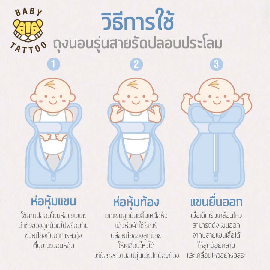 ถุงนอนเด็ก BABY TATTOO ผ้าฝ้ายรุ่นสายรัดกันสะดุ้ง ไซซ์ M สีฟ้า