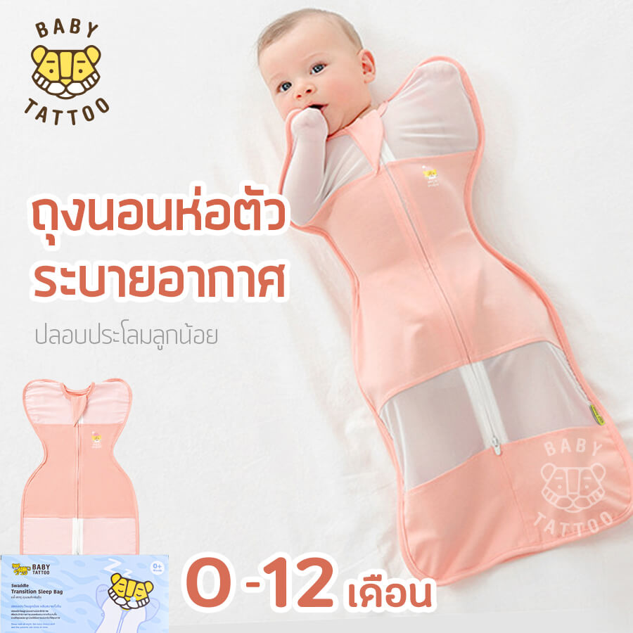 ถุงนอนเด็ก BABY TATTOO ระบายอากาศรุ่นสกรีนอก ไซซ์ L สีชมพู