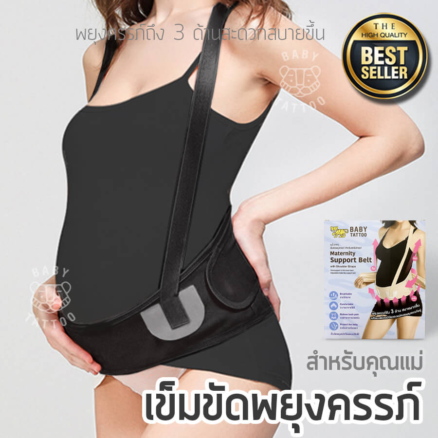 เข็มขัดพยุงครรภ์ BABY TATTOO สีดำ