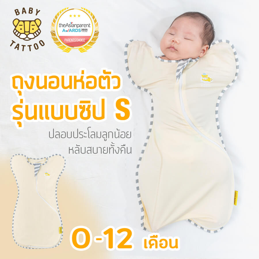 ถุงนอนเด็ก BABY TATTOO แบบซิป S ไซซ์ M สีเหลือง