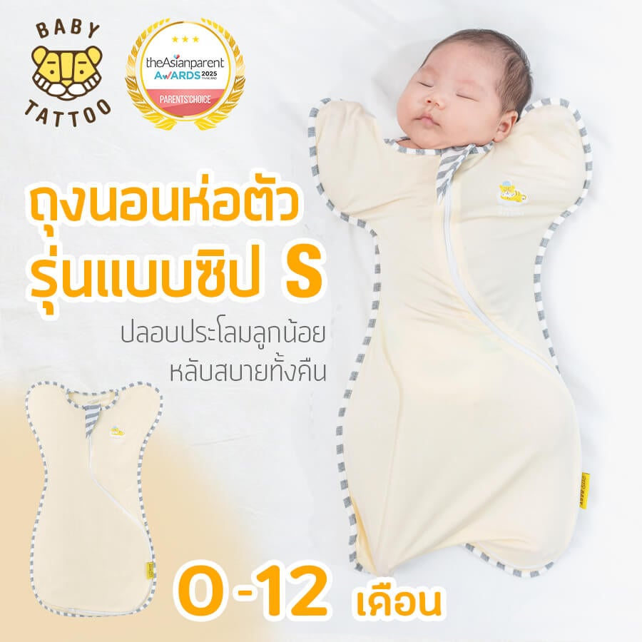 ถุงนอนเด็ก BABY TATTOO แบบซิป S ไซซ์ L สีเหลือง