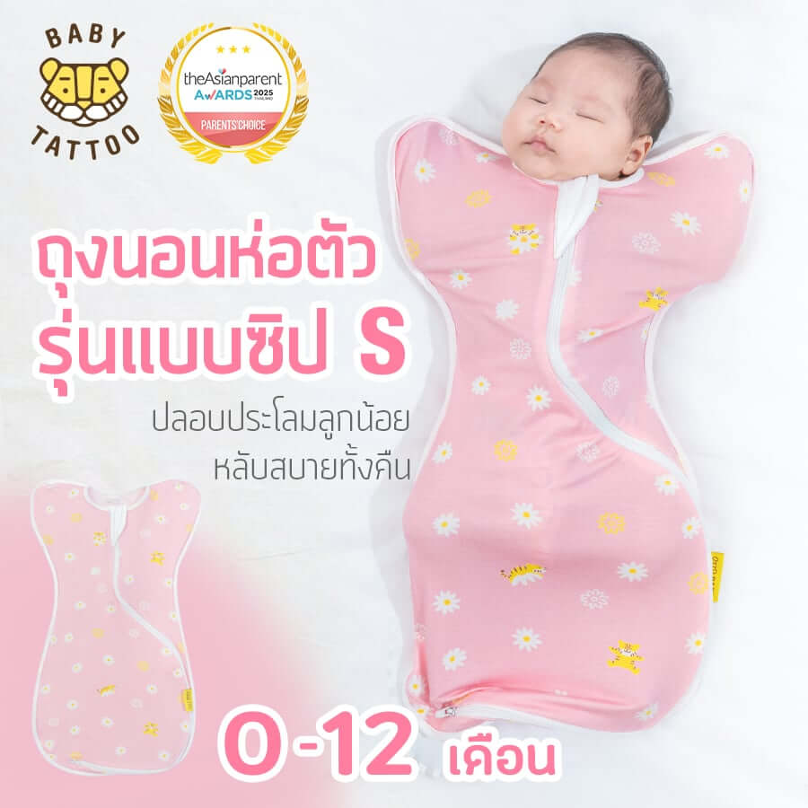 ถุงนอนเด็ก BABY TATTOO แบบซิป S ไซซ์ S สีชมพู