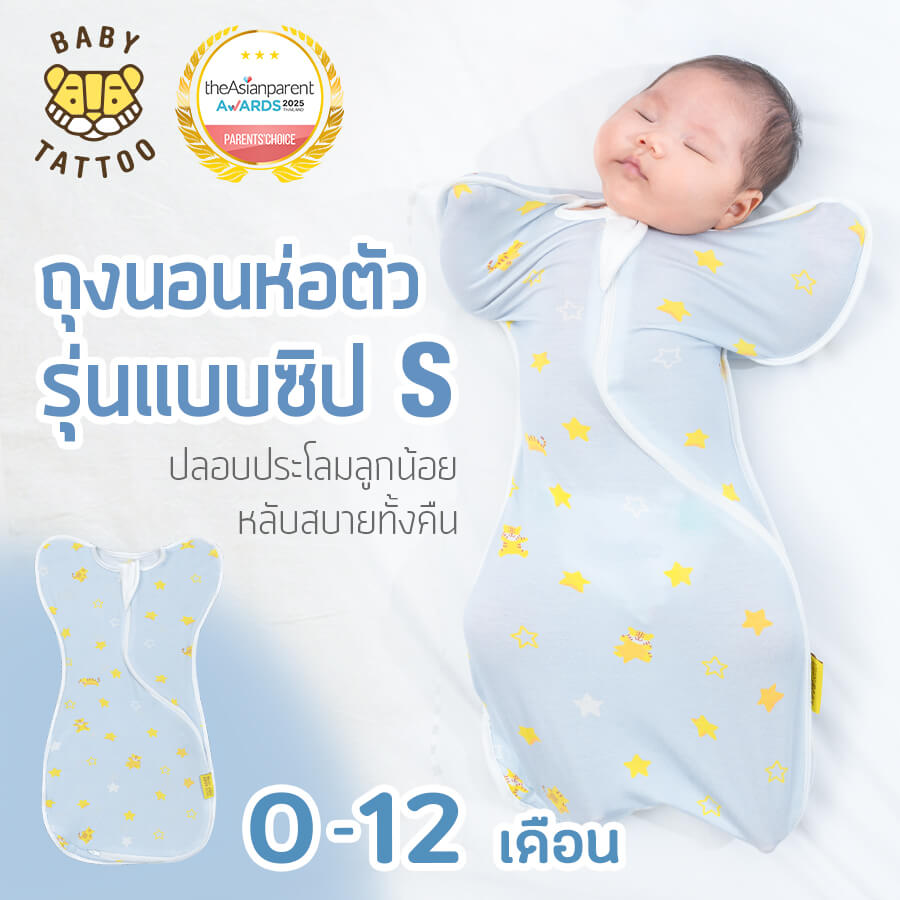ถุงนอนเด็ก BABY TATTOO แบบซิป S ไซซ์ M สีฟ้า