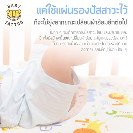แผ่นรองกันเปื้อน BABY TATTOO ลายตัวเลข SIZE S_1