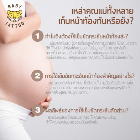 เข็มขัดกระชับสัดส่วน BABY TATTOO  ไซซ์ XXL สีเนื้อ_1