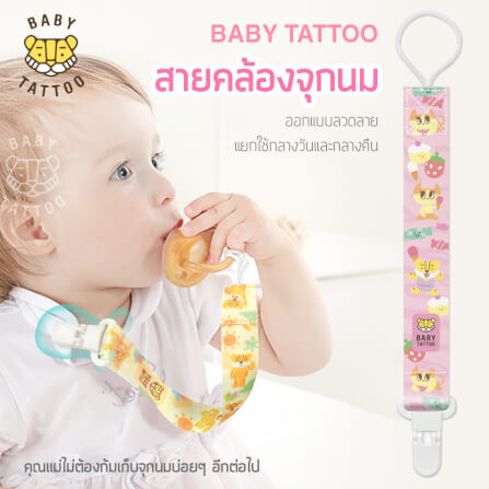 สายคล้องจุกหลอก BABY TATTOO สีชมพู_1