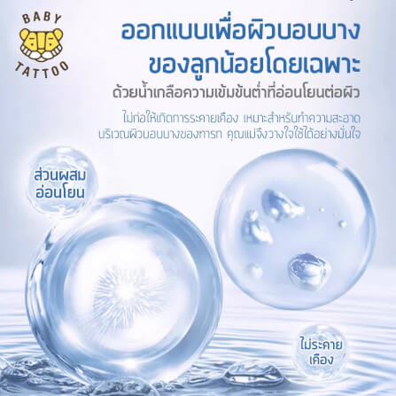 ทิชชู่เปียกสูตรน้ำเกลือ BABY TATTOO  90 แผ่น 3 แพ็ค_1