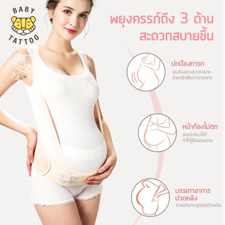 เข็มขัดพยุงครรภ์ BABY TATTOO สีเนื้อ_1