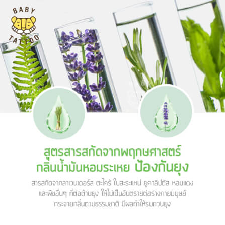 สติกเกอร์กันยุง BABY TATTOO กลิ่นมะกรูด 2 กล่อง_1