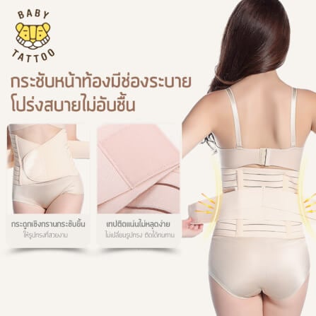 เข็มขัดกระชับสัดส่วน BABY TATTOO  ไซซ์ XXL สีเนื้อ_2