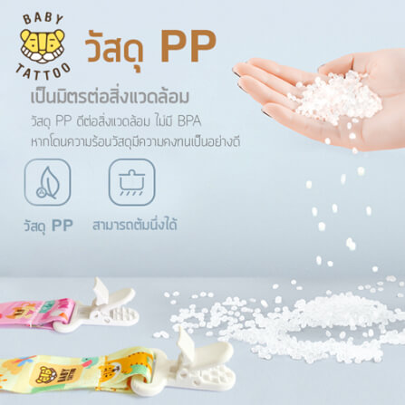 สายคล้องจุกหลอก BABY TATTOO สีชมพู_2