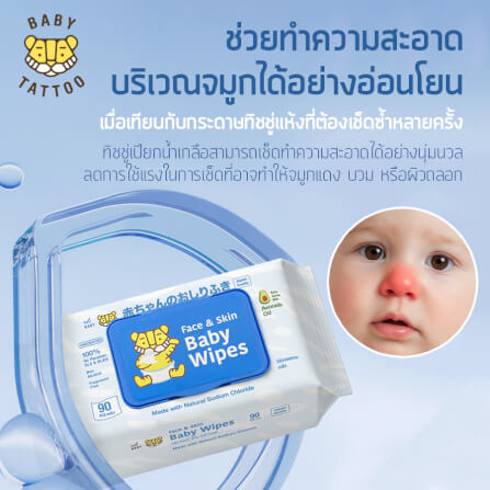 ทิชชู่เปียกสูตรน้ำเกลือ BABY TATTOO  90 แผ่น 3 แพ็ค_2