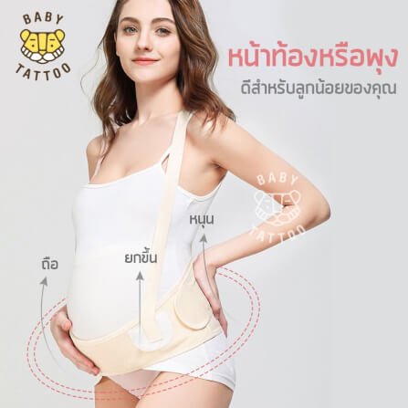 เข็มขัดพยุงครรภ์ BABY TATTOO สีเนื้อ_2