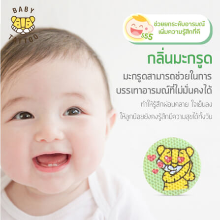 สติกเกอร์กันยุง BABY TATTOO กลิ่นมะกรูด 2 กล่อง_2