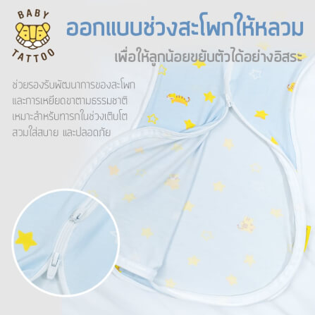 ถุงนอนเด็ก BABY TATTOO แบบซิป S ไซซ์ S สีชมพู_2