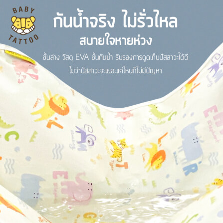 แผ่นรองกันเปื้อน BABY TATTOO ลายตัวเลข SIZE S_3