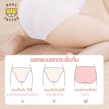 กางเกงในแบบใช้แล้วทิ้ง เอวกลาง BABY TATTOO ไซซ์ XXL  (1 กล่อง 4 ชิ้น)_3