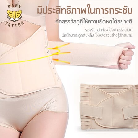 เข็มขัดกระชับสัดส่วน BABY TATTOO  ไซซ์ XXL สีเนื้อ_3