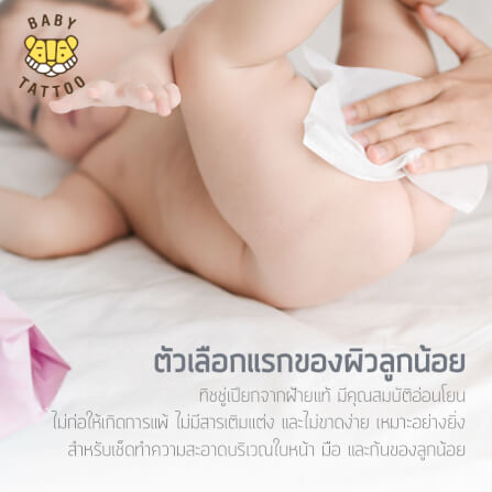 ทิชชู่เปียกผ้าแคชเมียร์ BABY TATTOO พรีเมียม 90 แผ่น 5 แพ็ค_3