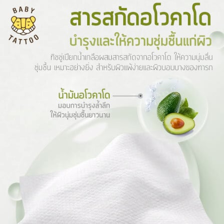 ทิชชู่เปียกสูตรน้ำเกลือ BABY TATTOO  90 แผ่น 3 แพ็ค_3