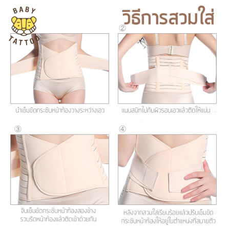 เข็มขัดกระชับสัดส่วน BABY TATTOO  ไซซ์ XXL สีเนื้อ_4
