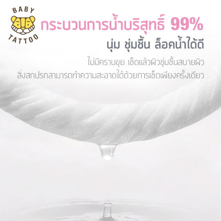 ทิชชู่เปียกผ้าแคชเมียร์ BABY TATTOO พรีเมียม 90 แผ่น 5 แพ็ค_4
